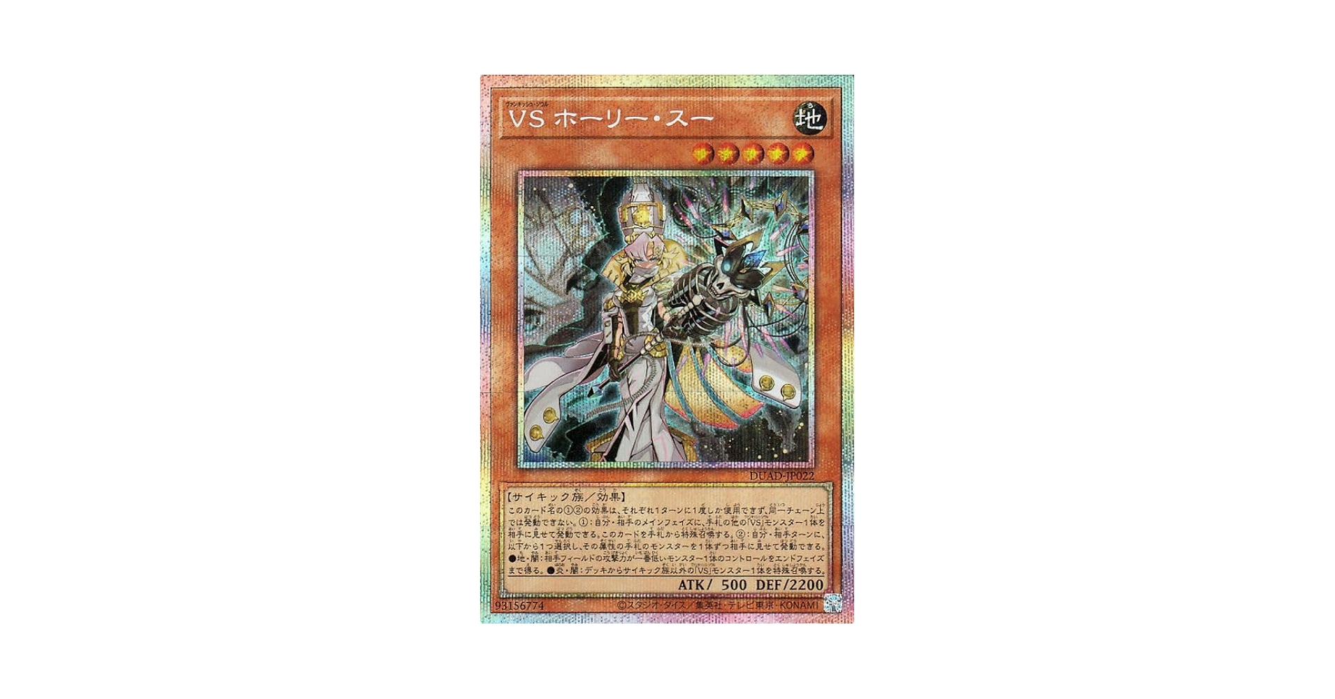 遊戯王　VS ホーリー・スー プリズマ プリズマティックシークレットレア 遊戯王 VS ホーリー・スー プリズマ プリズマティック